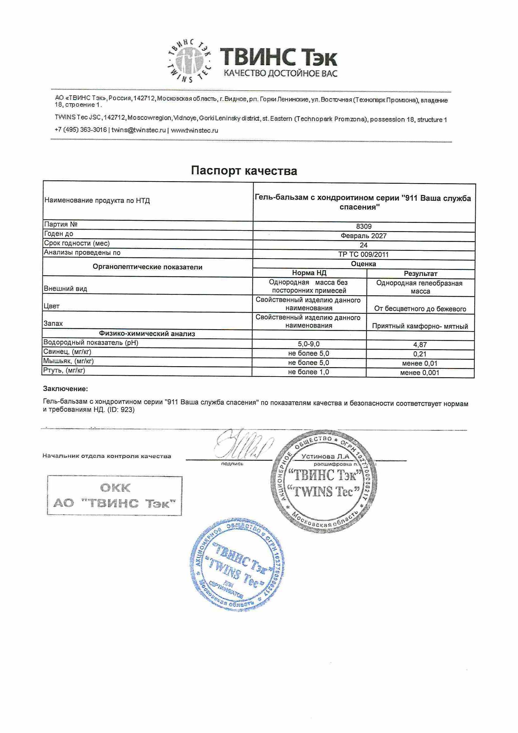 Паспорт №022025